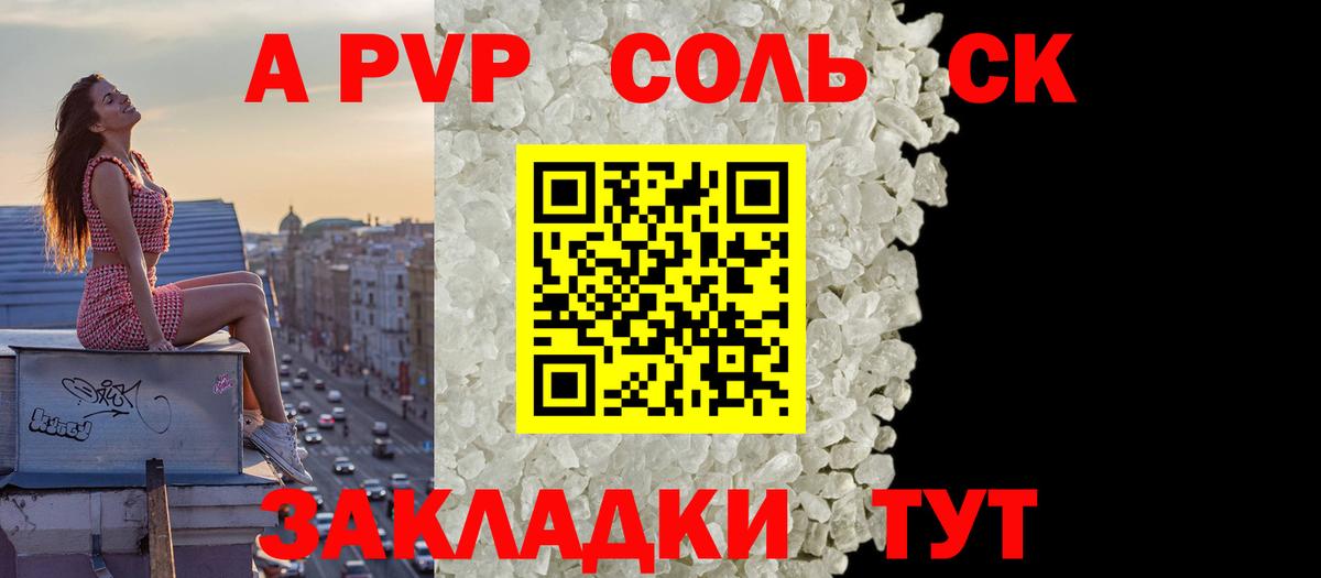 Alpha-PVP Соль Апшеронск