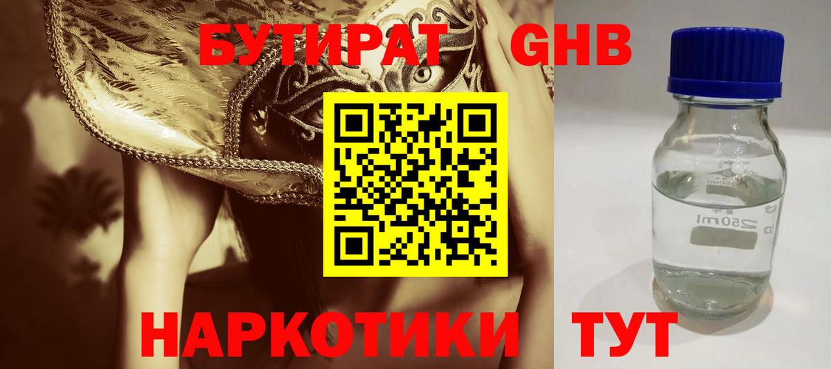 Бутират бутик Апшеронск