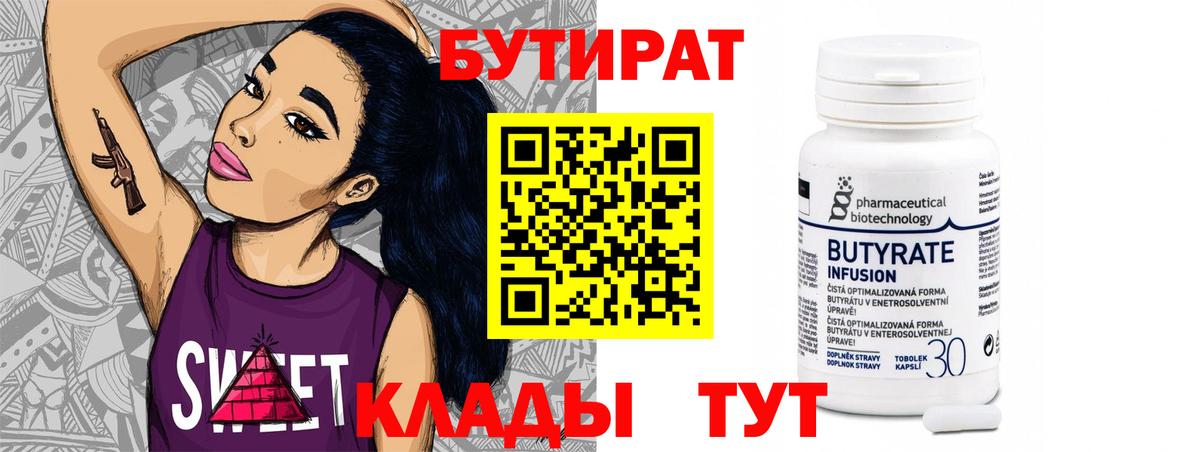 Апшеронск  Бутират BDO  Вход с VPN 