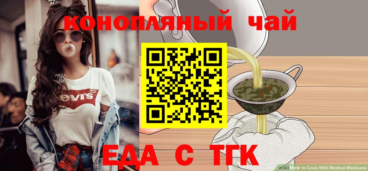 Еда ТГК конопля Апшеронск