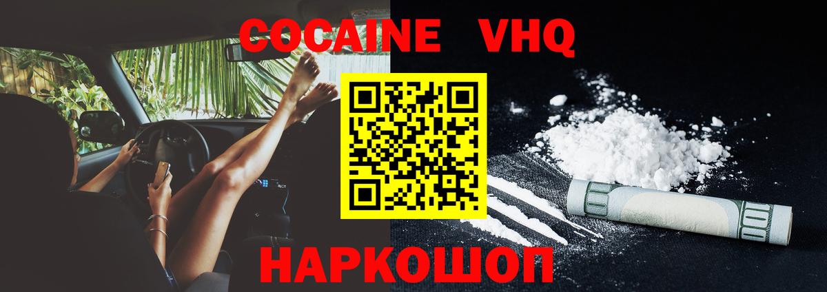 COCAIN Колумбийский  КОКАИН VHQ  Апшеронск 