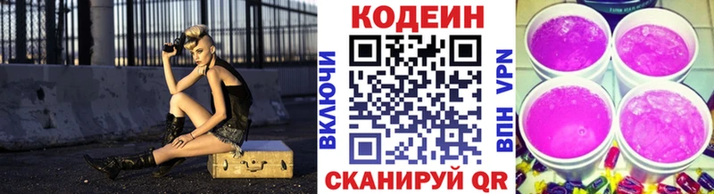 Codein Purple Drank  ОМГ ОМГ ТОР  Апшеронск 