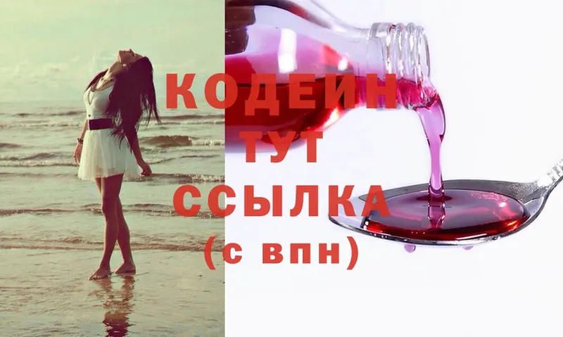 где продают   Апшеронск  Codein Purple Drank 