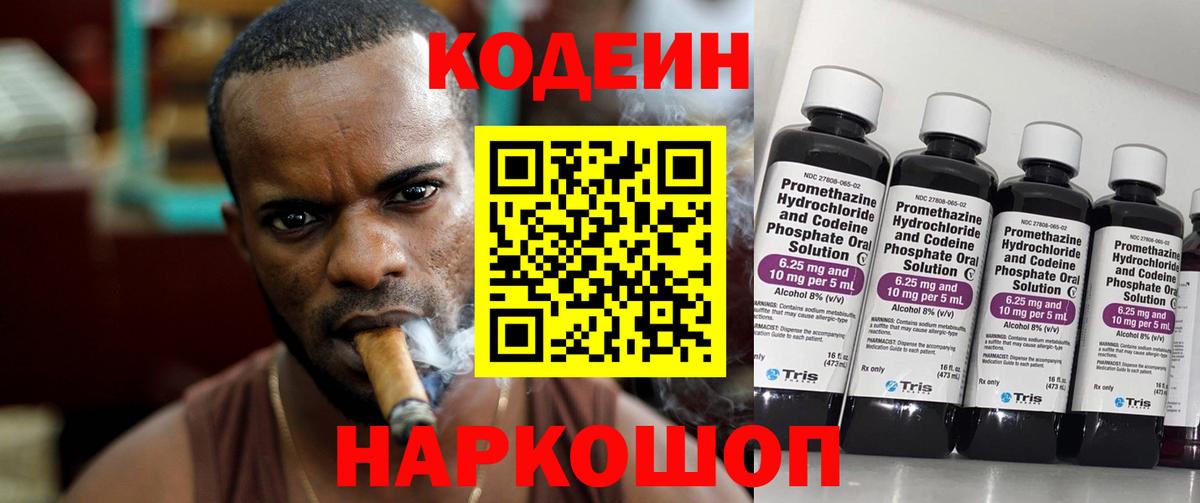 Апшеронск  Codein напиток Lean (лин)  Вход с VPN  Codein Purple Drank 