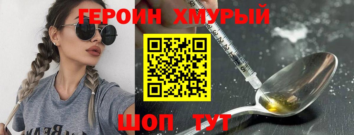 ГЕРОИН  Вход с VPN  Апшеронск  ГЕРОИН Heroin 