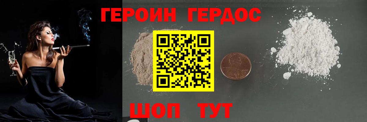 Героин белый Апшеронск