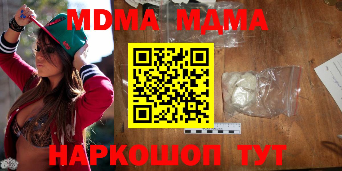 MDMA кристаллы Апшеронск